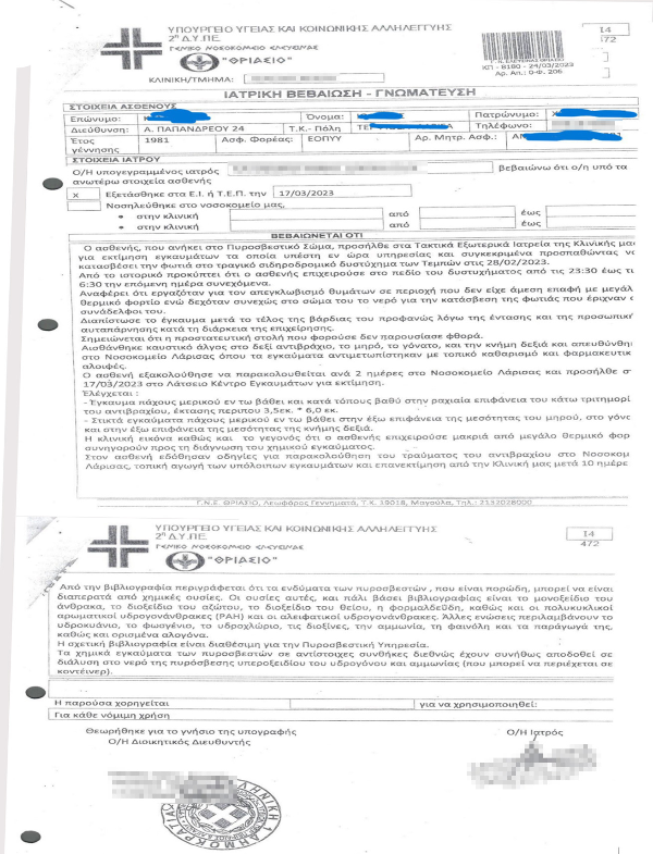 Η Αλήθεια για την Επιχείρηση των Πυροσβεστών στα Τέμπη σύμφωνα με μαρτυρίες και καταθέσεις