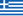 Flag of Greece.svg
