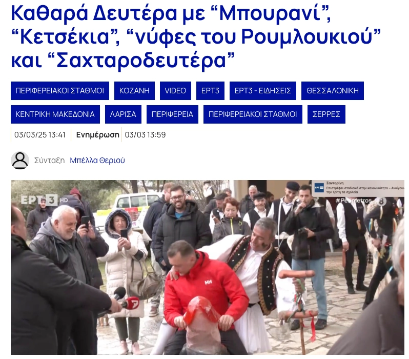 Η κακέκτυπη απομίμηση του Τυρναβίτικου Μπουρανί στο Ζάρκο Τρικάλων