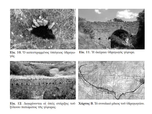 H επισκευή ενός αρχαίου υδραγωγείου για να φέρνει νερό στον Τύρναβο (μέρος 2ο)