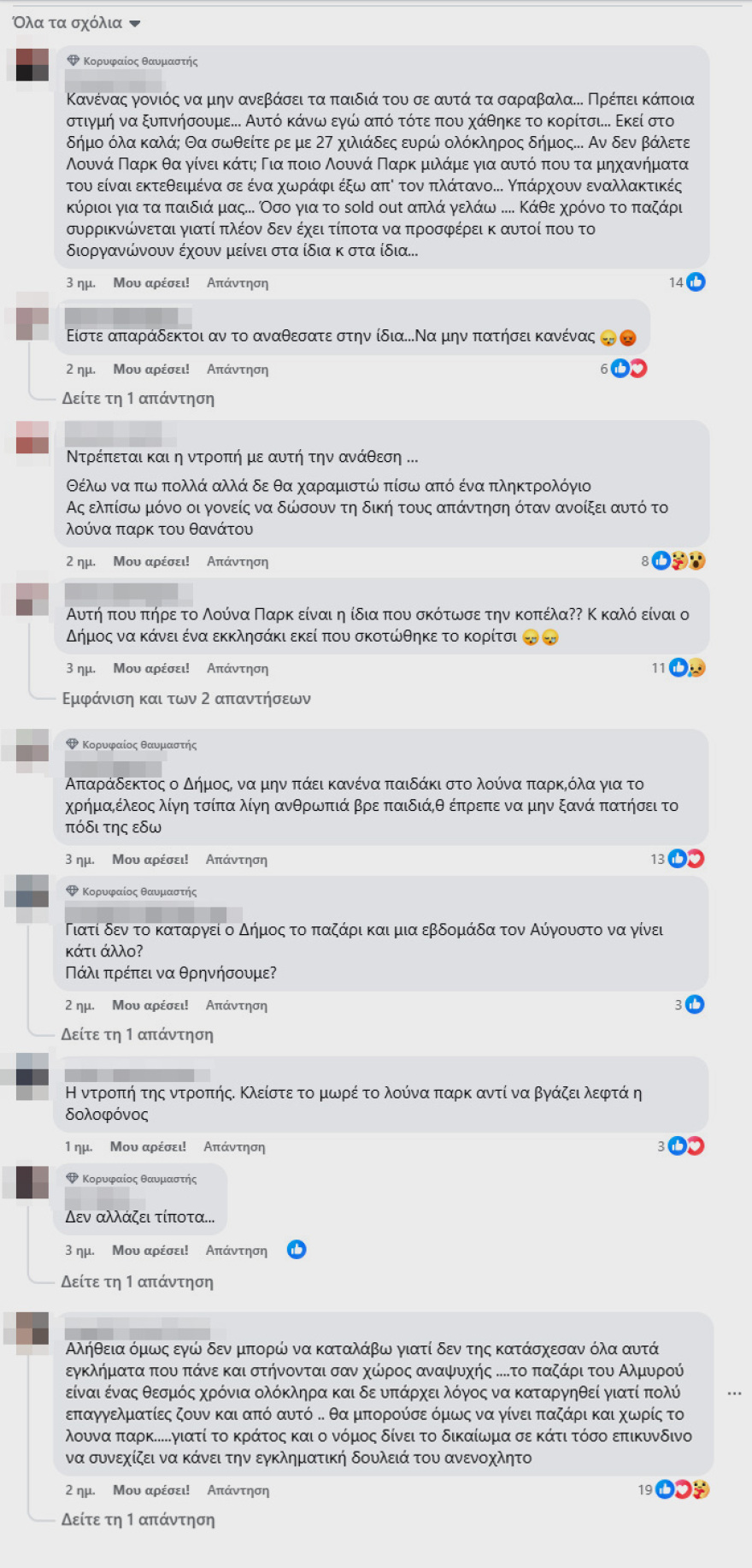 Στην επιχειρηματία που καταδικάστηκε για τον θάνατο της 14χρονης Σεράινας δόθηκε ξανά η άδεια για λούνα παρκ στο πανηγύρι του Αλμυρού