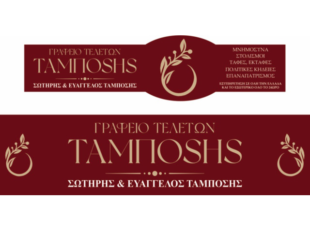 Γραφείο Τελετών Ταμπόσης - Νέο κατάστημα στον Αμπελώνα