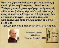 Αποτέλεσμα εικόνας για παγκοσμια ημερα ελληνικησ γλωσσασ