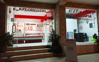 Κρεοπωλείο το Αμύγδαλο