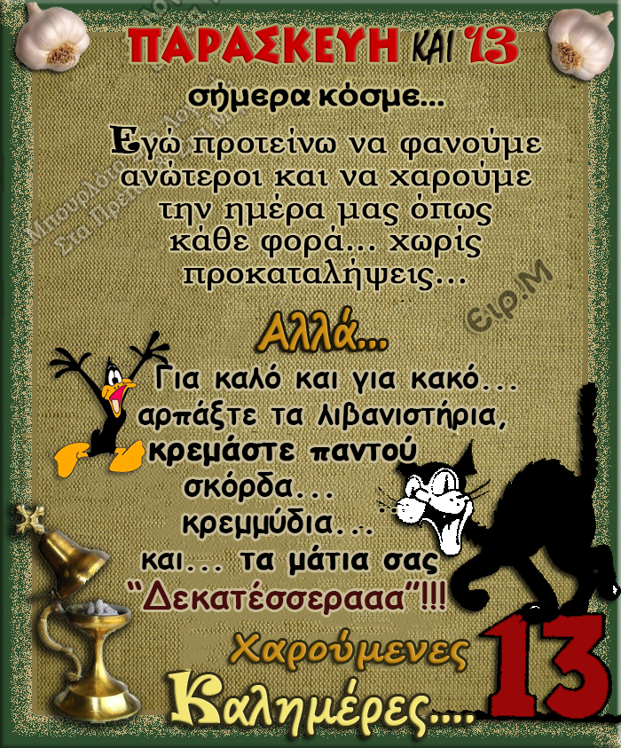 Єιρ.Μ Εικόνες και Μυστικά~